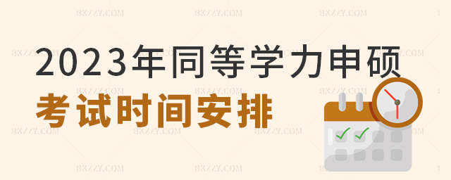 2023ͬȌW(xu)Tԇr(sh)g