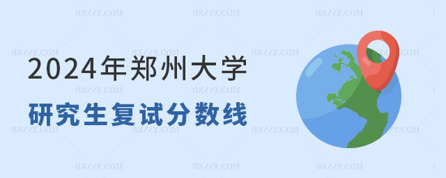 2024ݴW(xu)о(f)ԇ?jn)?sh)