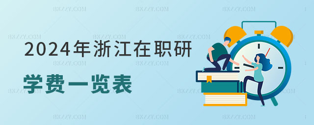 2024㽭оW(xu)M(fi)һ[