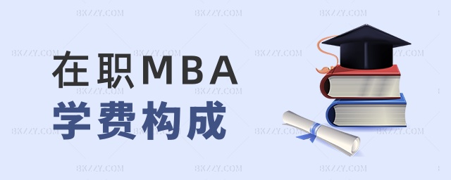 MBAW(xu)M(gu)