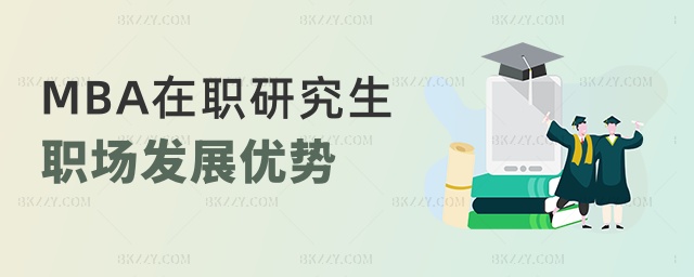 MBAо(chng)l(f)չ(yu)(sh)