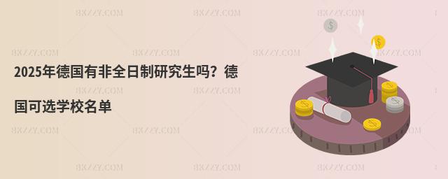 2025(gu)зȫо᣿(gu)xW(xu)У
