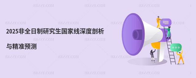 2025ȫоҾc(zhn)A(y)y