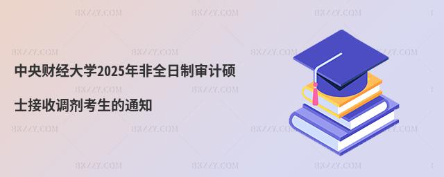 ؔ(ci)(jng)W(xu)2025ȫƌӋ(j)Tʿ{(dio)֪ͨ