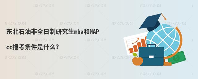 |ʯͷȫоmbaMAPcc󿼗lʲô