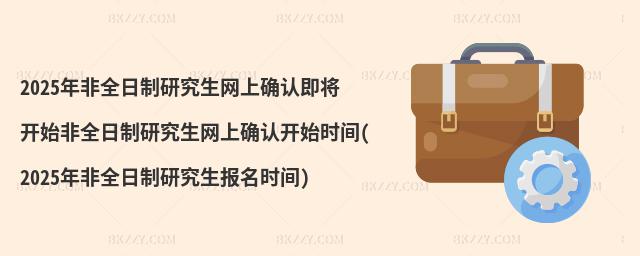2025ȫоW(wng)ϴ_J(rn)_ʼȫоW(wng)ϴ_J(rn)_ʼrg(2025ȫоrg)