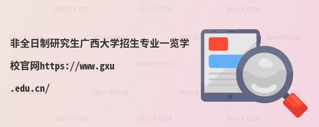ȫоVWIһ[WУپWhttps://www.gxu.edu.cn/