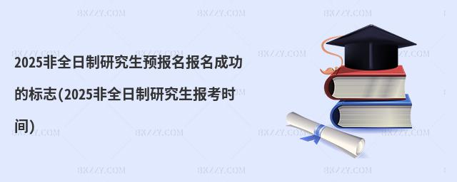 2025ȫоA(y)(bo)(bo)ɹĘ(bio)־(2025ȫо(bo)r(sh)g)