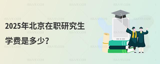 2025걱оW(xu)MǶ٣