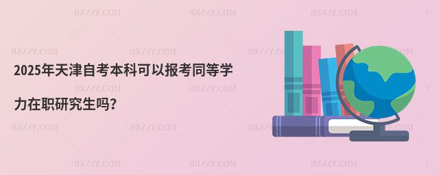 2025ԿƿԈ(bo)ͬȌW(xu)о
