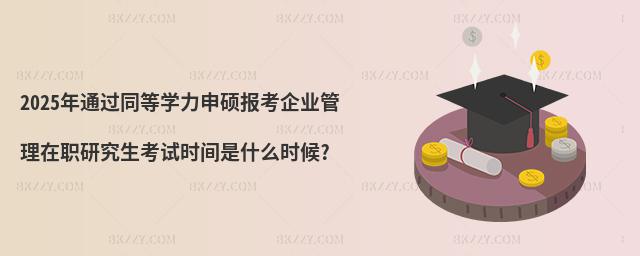 2025ͨ^ͬȌW(xu)TI(y)оԇrgʲôr?