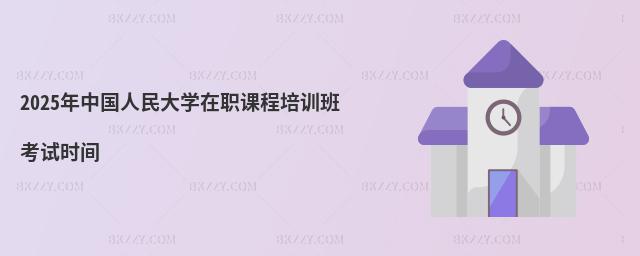 2025Ї(gu)W(xu)nӖ(xn)࿼ԇr(sh)g