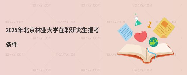 2025걱֘I(y)Wо󿼗l