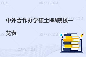 kW(xu)TʿMBAԺУһ[