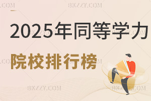 2025ͬȌW(xu)TԺУа񣬸TI(y)]