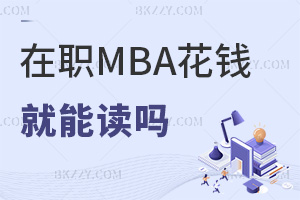MBAXxᣬΜ(zhn)Ո(qng)ϣ