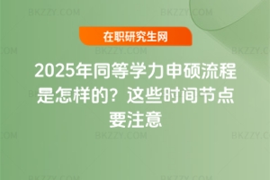 2025ͬȌWTӵ@ЩrgcҪע