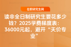 xȫоҪX2025WMݶȱ36000Ԫ𣬱_rI